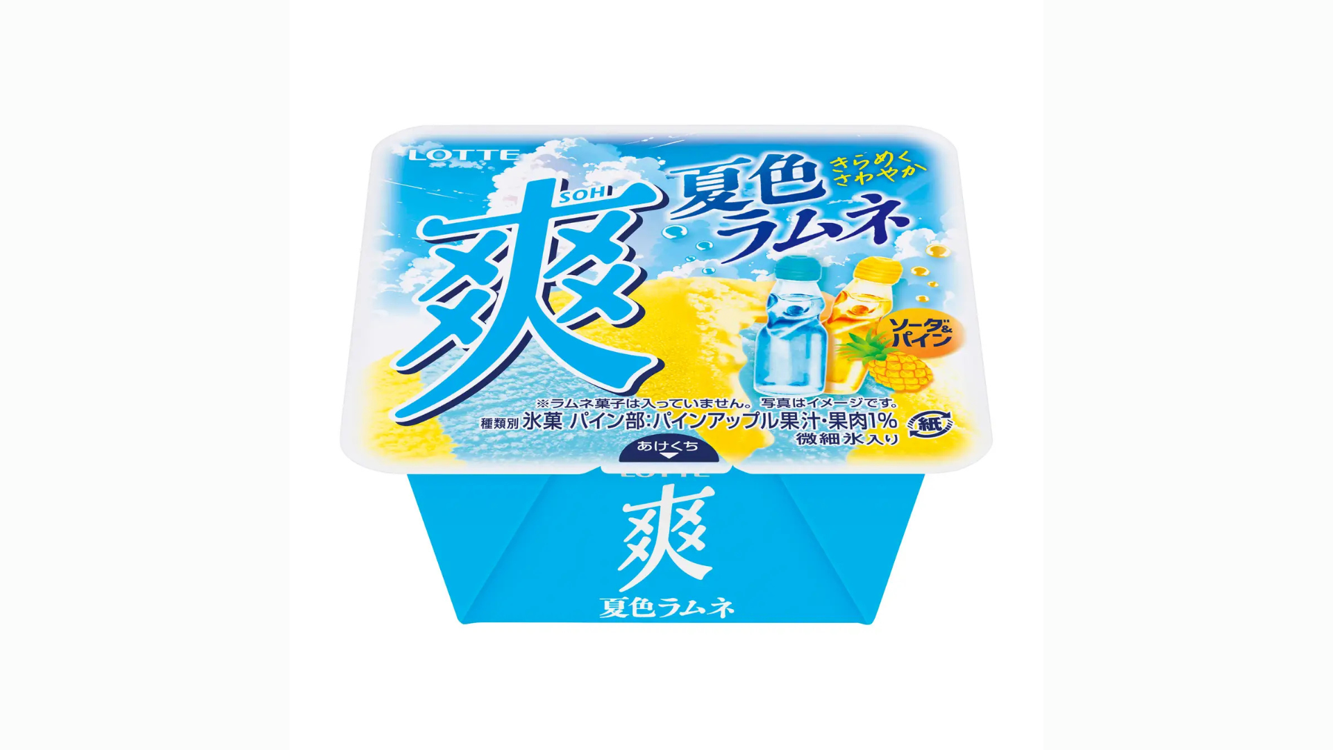 さわやか全開！青と黄色の2色が織りなす夏色ラムネ！『爽 夏色ラムネ